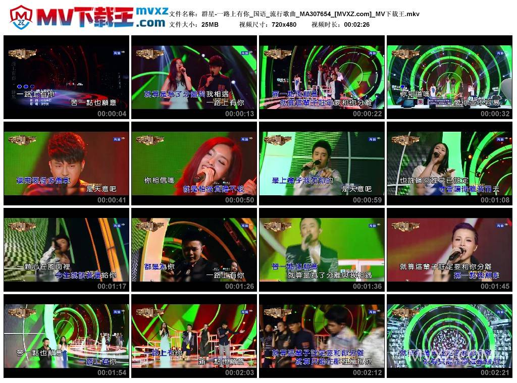 群星-一路上有你_国语_流行歌曲_MA307654